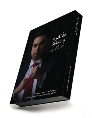 مذاکره با دستان خالی