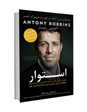 کتاب استوار