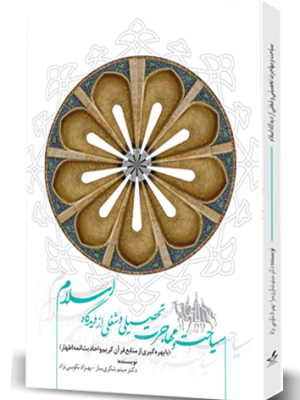 سیاحت و مهاجرت تحصیلی و شغلی از دیدگاه اسلام | دکتر میثم شکری ساز