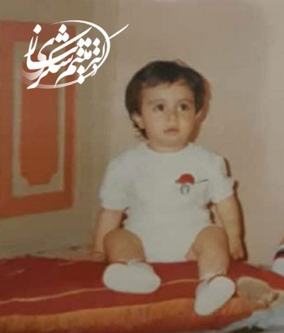 کودکی میثم شکری ساز در سن 2 سالگی