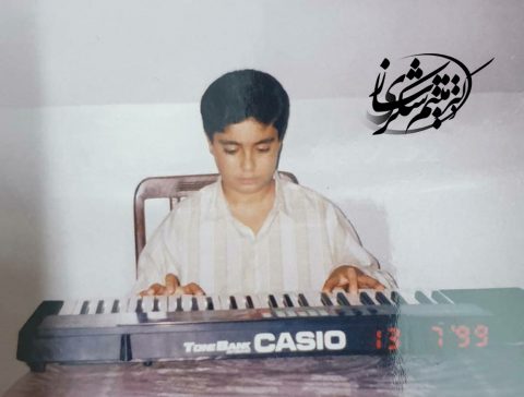 کودکی میثم شکری ساز و (پیانو)