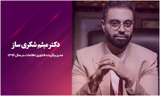 کارآفرین میثم شکری ساز