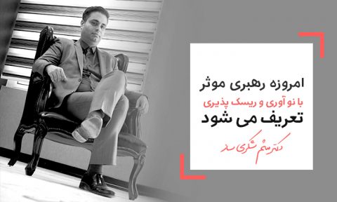 سخنی از میثم شکری ساز