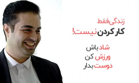 سخنی از میثم شکری ساز