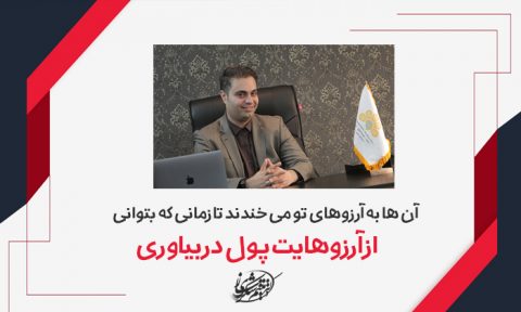 سخنی از میثم شکری ساز