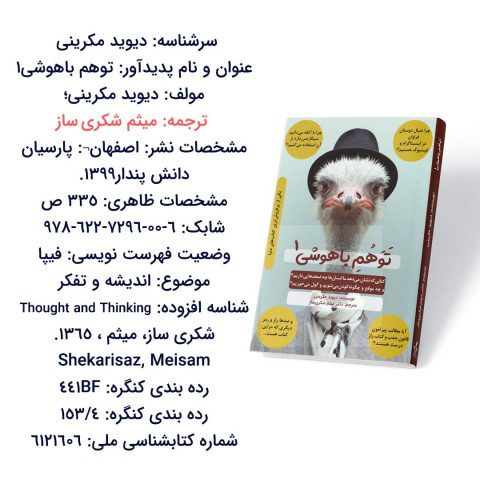کتاب توهم باهوشی به ترجمه میثم شکری ساز