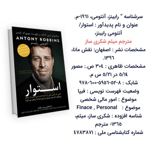 کتاب استوار به ترجمه میثم شکری ساز