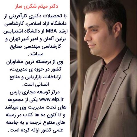 درباره میثم شکری ساز