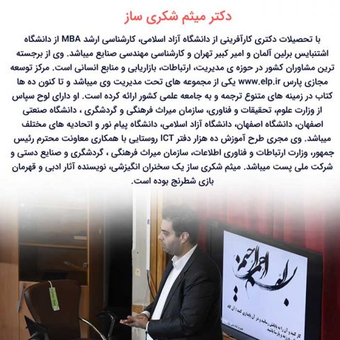 درباره میثم شکری ساز