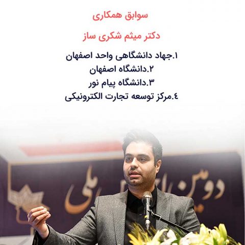 درباره میثم شکری ساز