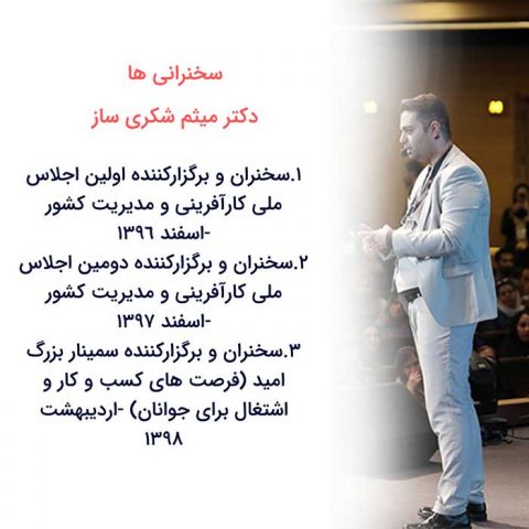 درباره میثم شکری ساز