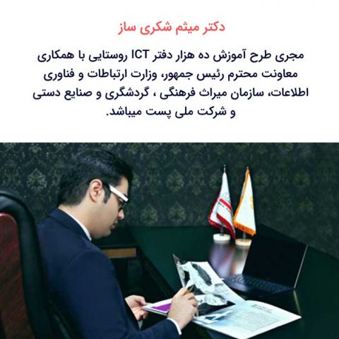 درباره میثم شکری ساز