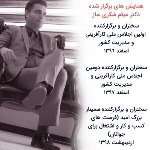 درباره میثم شکری ساز