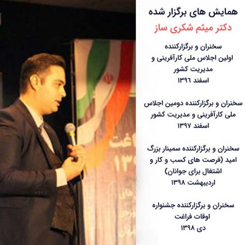 درباره میثم شکری ساز