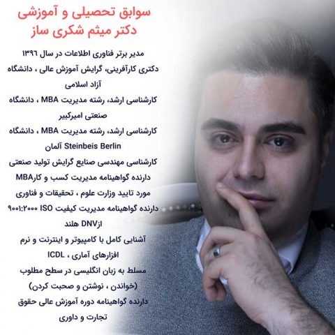 درباره میثم شکری ساز