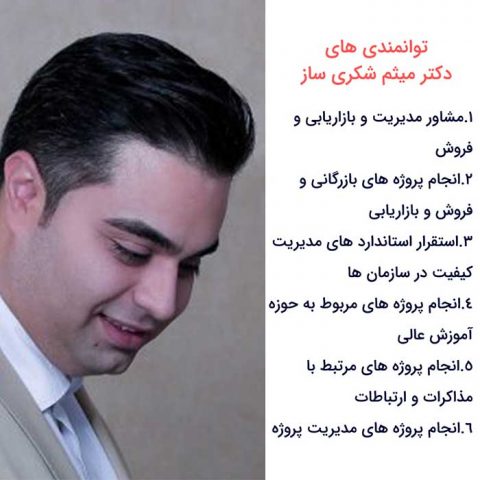 درباره میثم شکری ساز