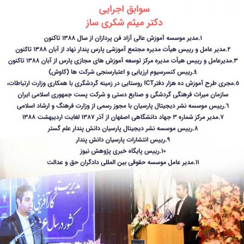 درباره میثم شکری ساز