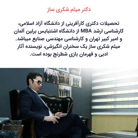 درباره میثم شکری ساز