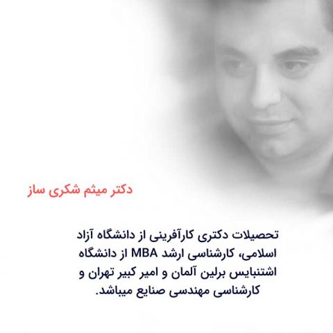 درباره میثم شکری ساز