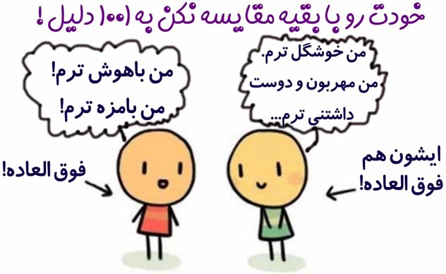 مقایسه